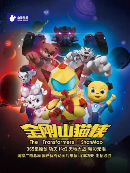 Copertina di Jingang Shanmao Xia