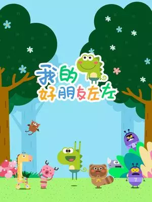 Copertina di Wo De Hao Pengyou Zuo Zuo