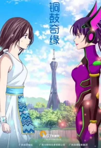 Copertina di Tonggu Qi Yuan