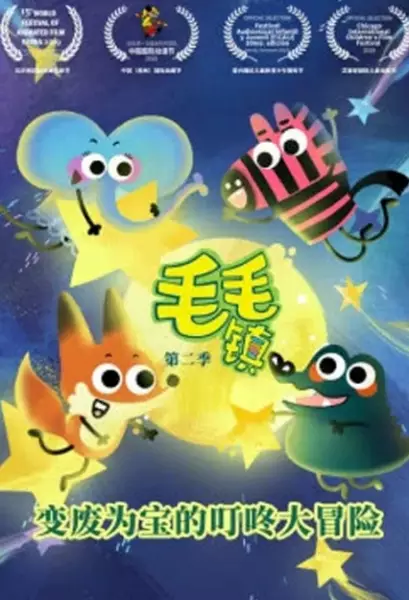 Copertina di Maomao Zhen 2nd Season