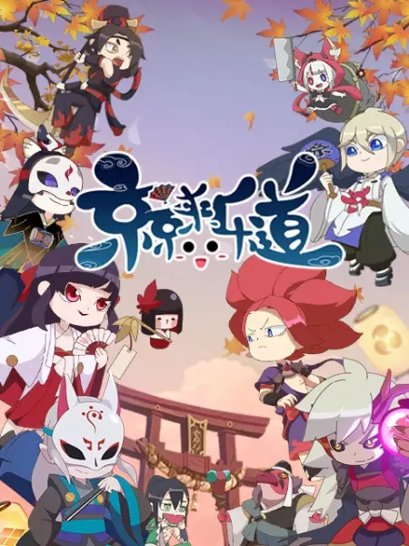 Copertina di Jing Jing Lai Le Dao 2nd Season