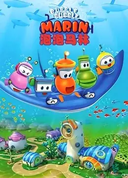 Copertina di Bubble Bubble Marin