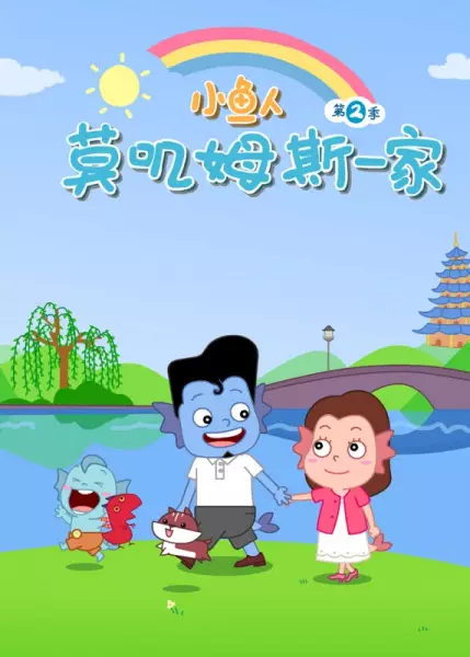 Copertina di Mojimusi Family 2nd Season