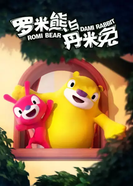 Copertina di Romi Xiong Yu Dami Tu