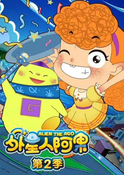 Copertina di Wai Xing Ren Ago 2nd Season