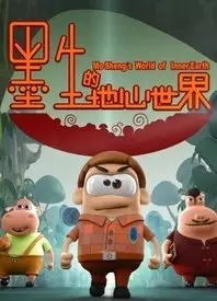 Copertina di Mo Sheng Di Di Xin Shijie