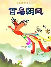 Copertina di Bai Niao Chao Feng