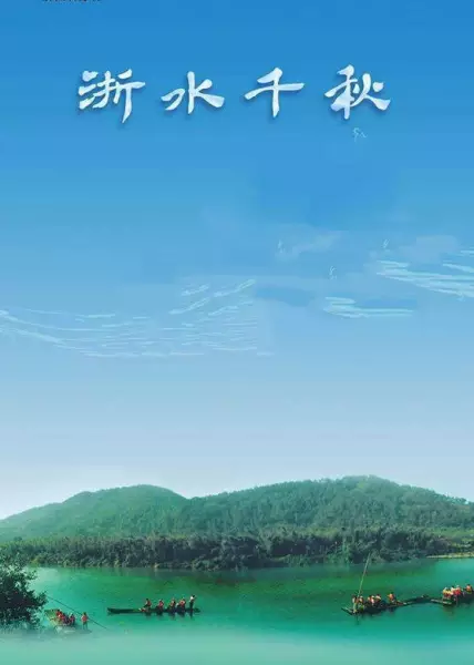 Copertina di Zhe Shui Qianqiu
