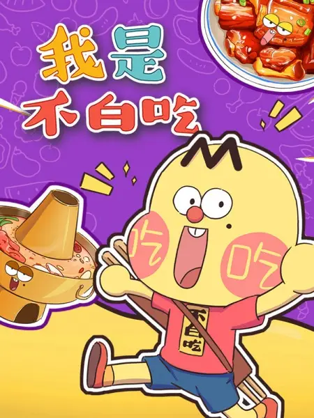 Copertina di Wo Shi Bu Bai Chi