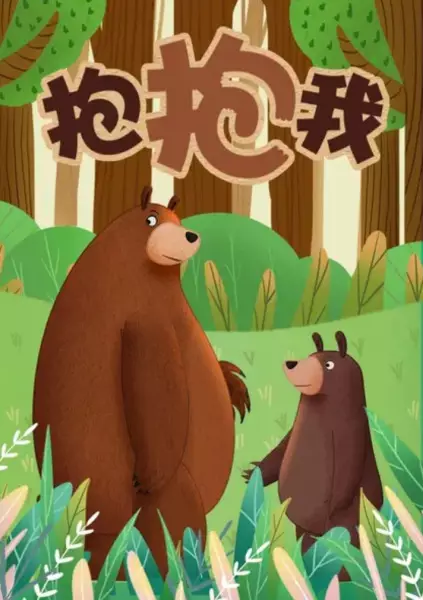 Copertina di Bao Bao Wo