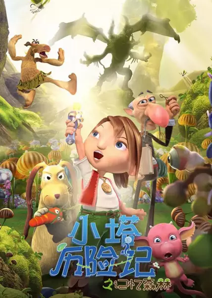 Copertina di Xiao Ta Lixian Ji: Jiyi Senlin