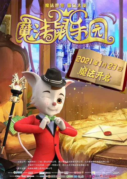 Copertina di Mofa Shu Leyuan