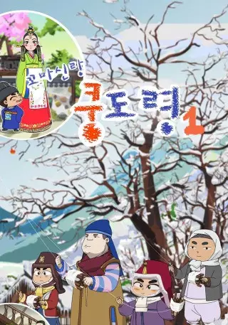 Copertina di Little Groom Koong