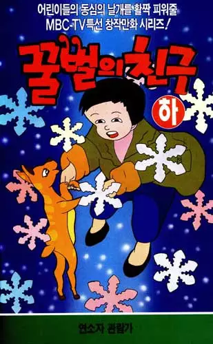 Copertina di Kkulbeol-ui Chingu