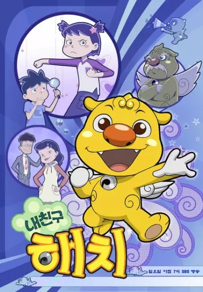 Copertina di Nae Chingu Haechi