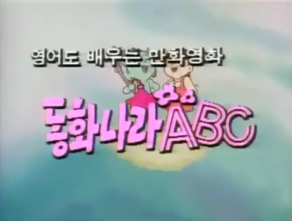 Copertina di Donghwanala ABC
