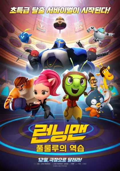 Copertina di Running Man: The Ultimate Challenge