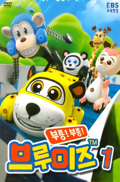Copertina di Vroomiz