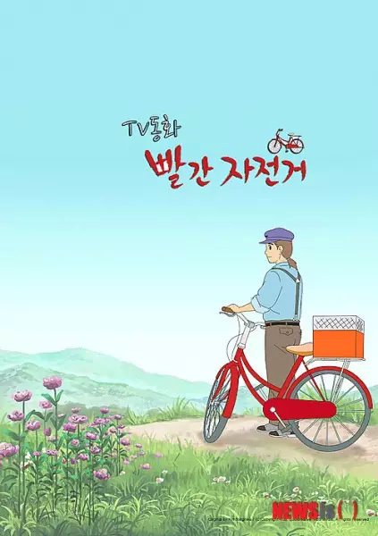 Copertina di Red Bicycle