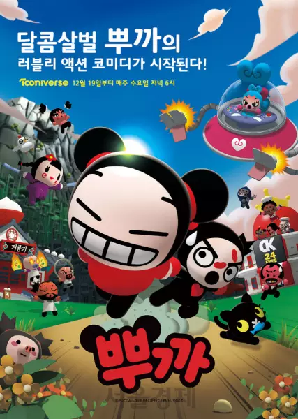 Copertina di Pucca: Love Recipe