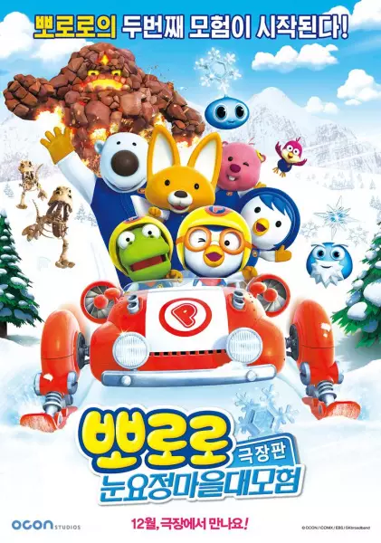 Copertina di Pororo The Movie: Snow Fairy Adventure