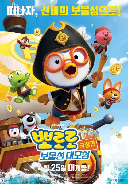 Copertina di Pororo: Treasure Island Adventure