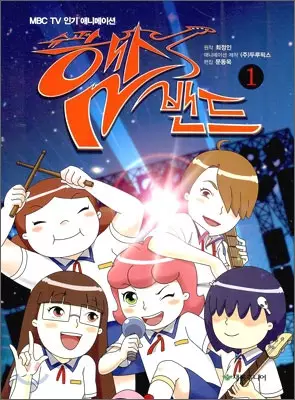 Copertina di Super Hams Band