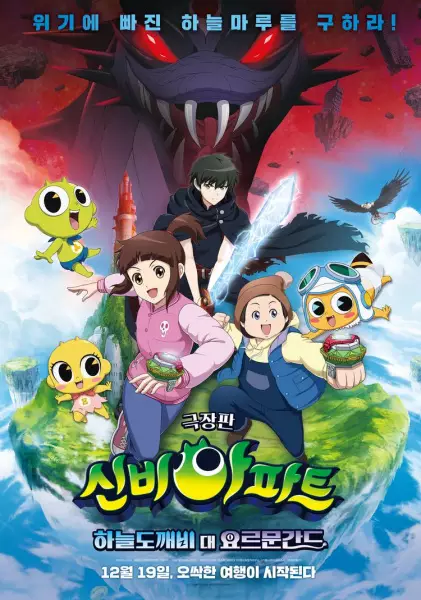 Copertina di The Haunted House: The Sky Ghost VS Jormungandr