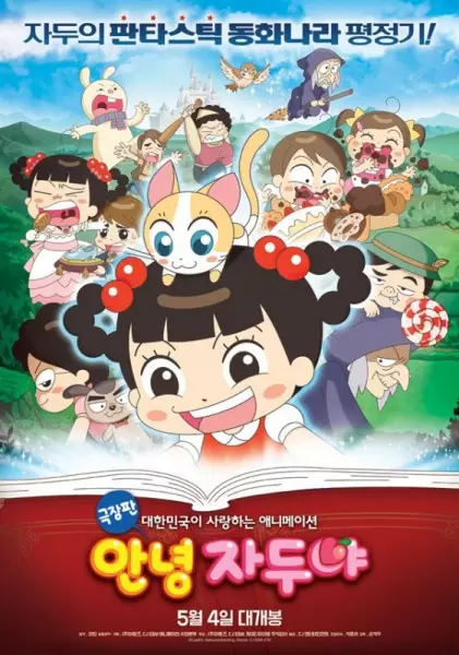 Copertina di Annyeong Jadoo Movie