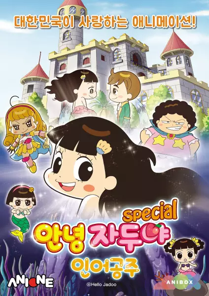 Copertina di Annyeong Jadoo: In-eogongju Pyeon