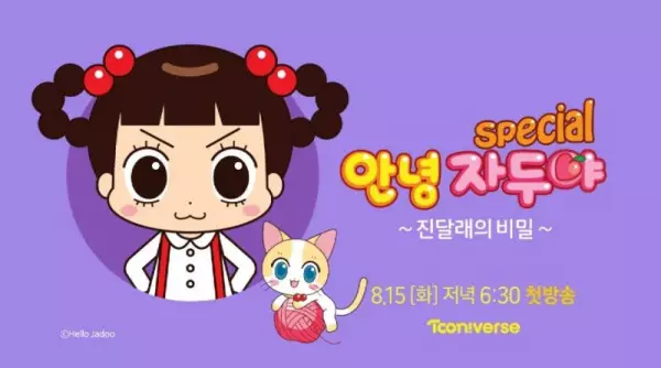 Copertina di Hello Jadoo: The Secret of the Azalea