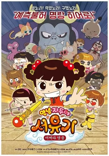 Copertina di Annyeong Jadoo: Seoyugi Eojjeoda Yeong-ung