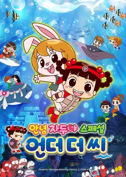 Copertina di Hello Jadoo: Under the Sea