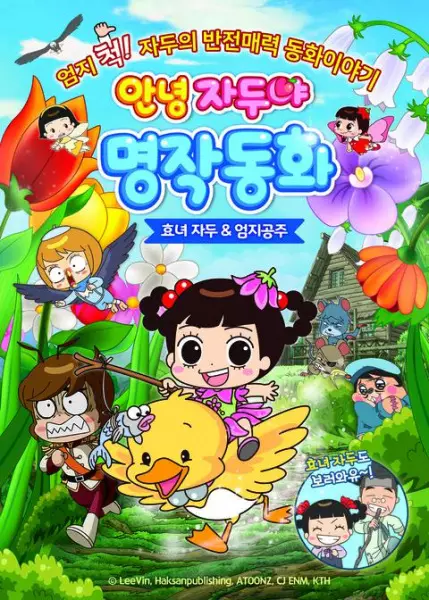 Copertina di Annyeong Jadoo: Hyonyeojadu & Eomjigongju