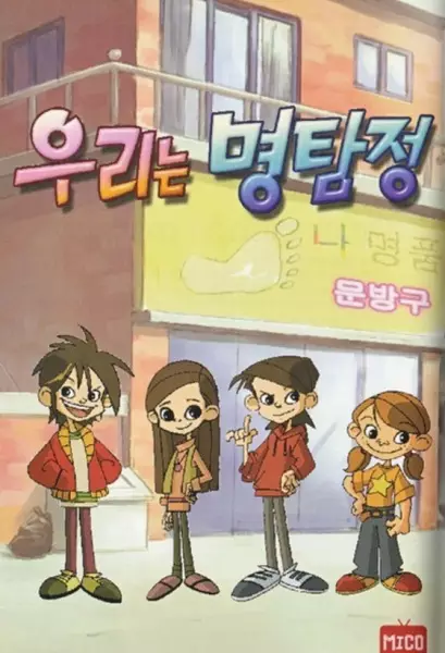 Copertina di Ulineun Myeong-tam-jeong
