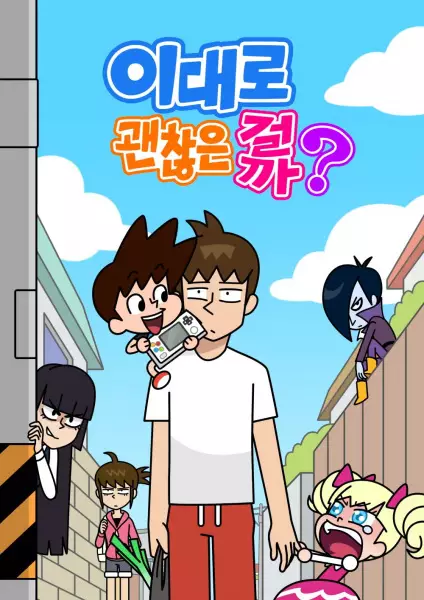 Copertina di Idaelo Gwaenchanh-eun Geolkka?