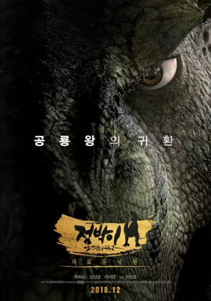 Copertina di Dino King: Journey to Fire Mountain