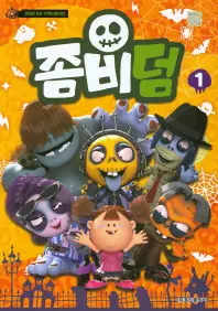 Copertina di ZOMBIEDUMB
