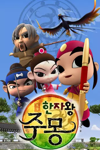 Copertina di Adventure of Jumong