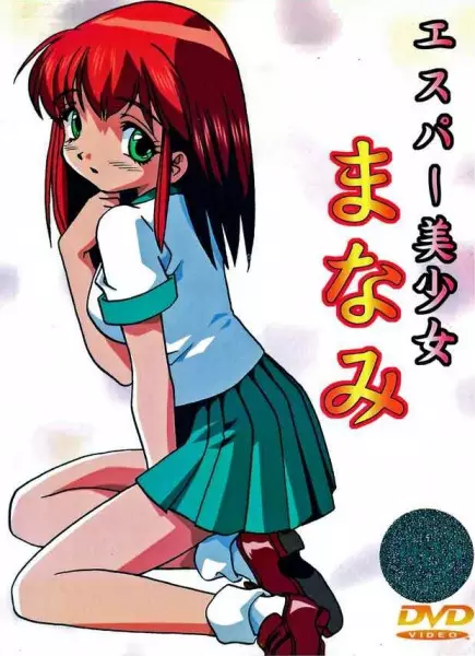 Copertina di Sexy Fighter Manami
