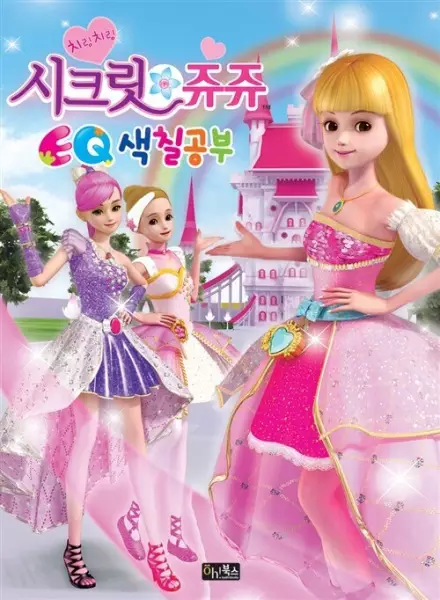 Copertina di Secret Jouju