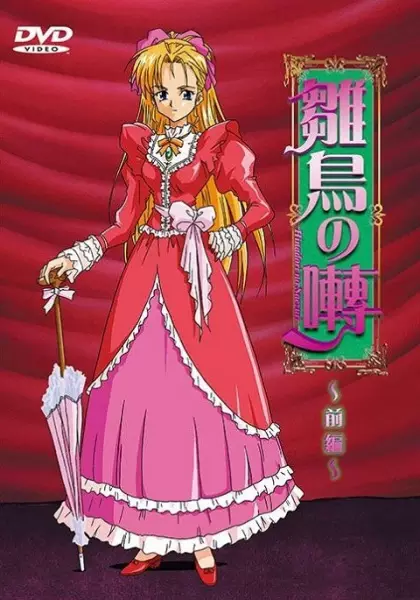 Copertina di Maiden of Deliverance