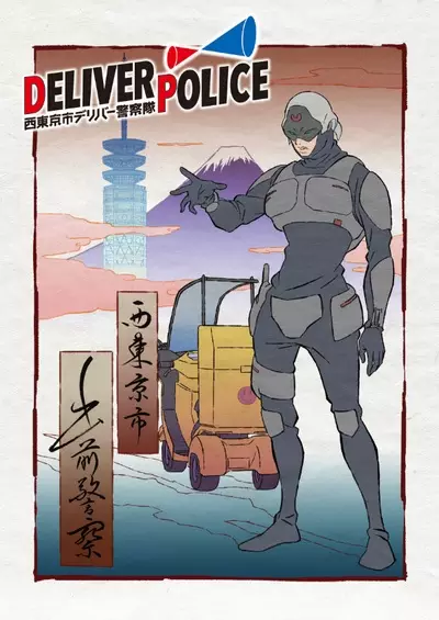 Copertina di Deliver Police: Nishitokyo-shi Deliver Keisatsutai