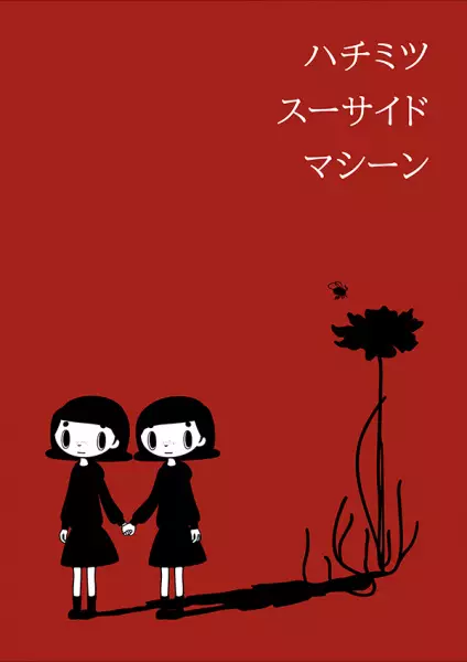 Copertina di Hachimitsu Suicide Machine