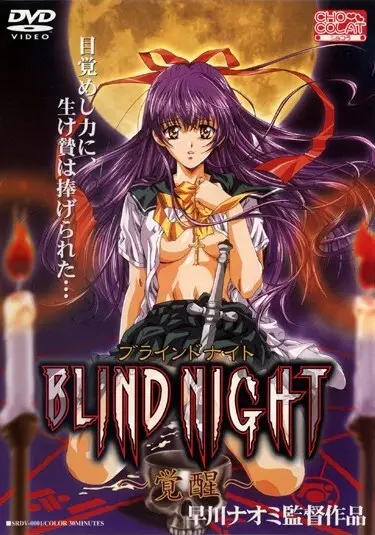 Copertina di Blind Night