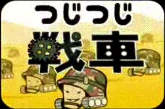 Copertina di Tsujitsuji Sensha