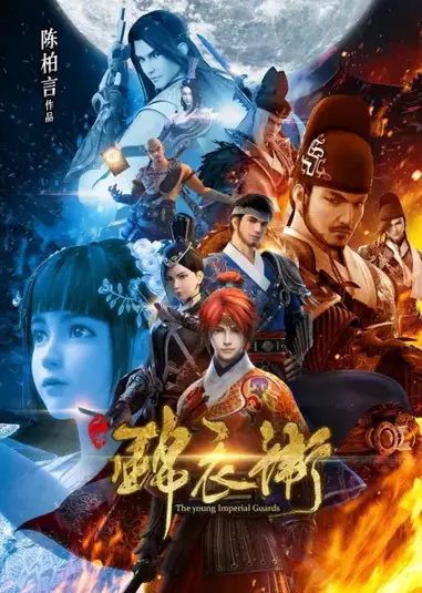 Copertina di The Young Imperial Guards Prologue