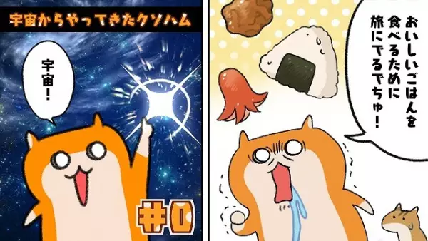 Survive! Run Wild! Kusohamu-chan! Episode 0