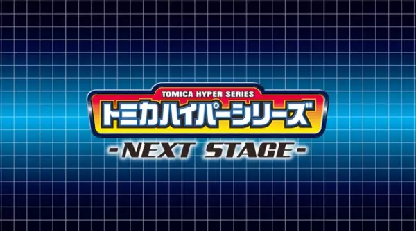 Copertina di Tomica Hyper Series: Next Stage