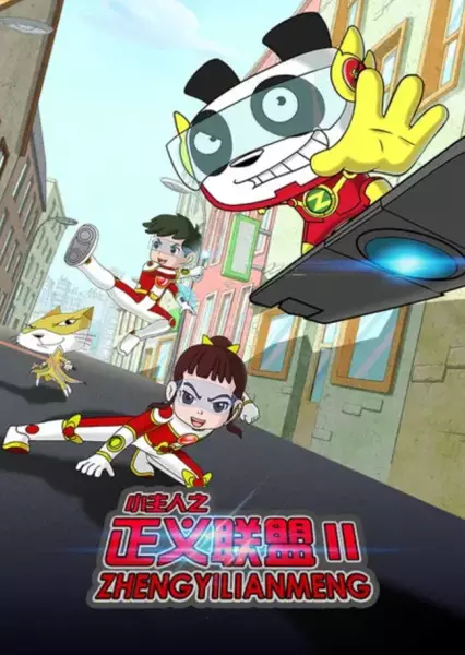 Copertina di Xiao Zhuren: Zhengyi Lianmeng 2nd Season